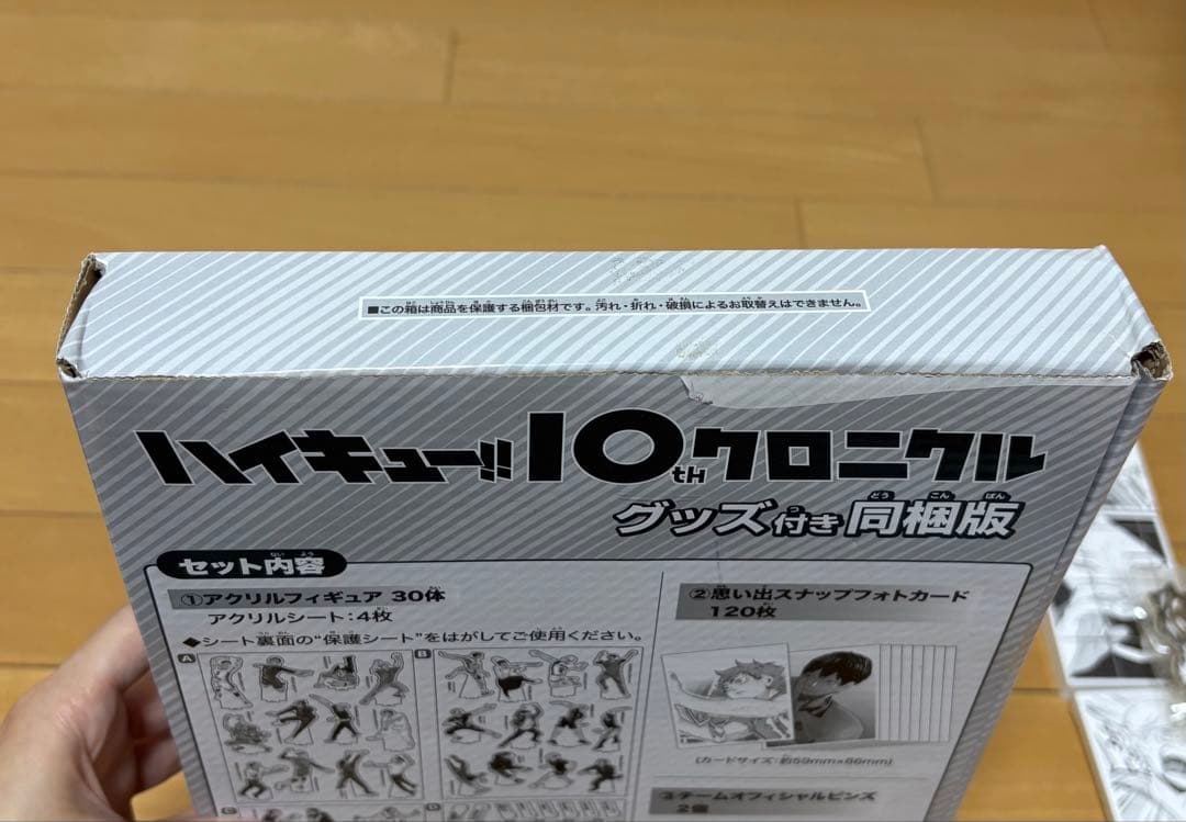 ハイキュー!! 10thクロニクル グッズ付き同梱版