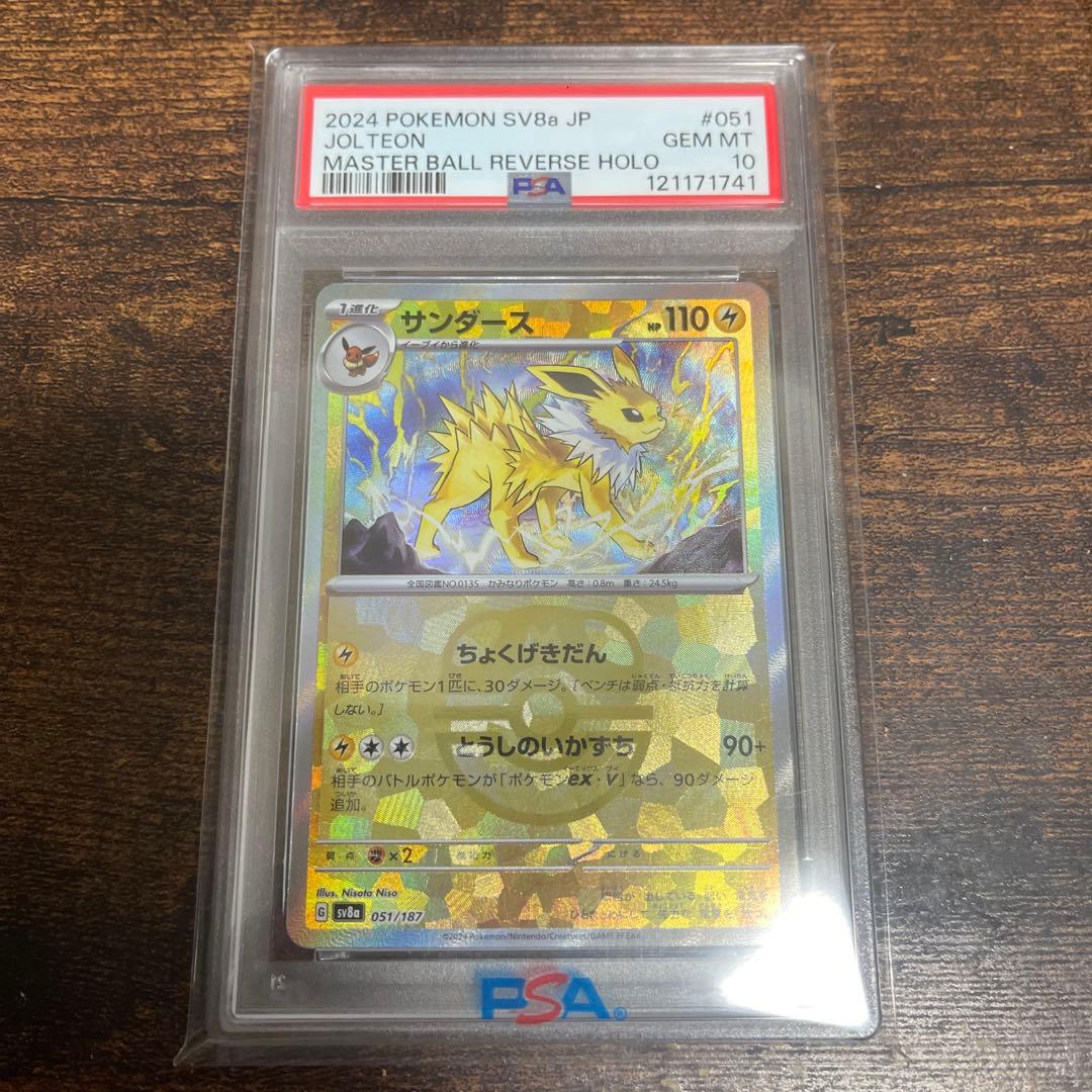 ポケモンカード サンダースマスターボールリバースホロPSA10 - メルカリ