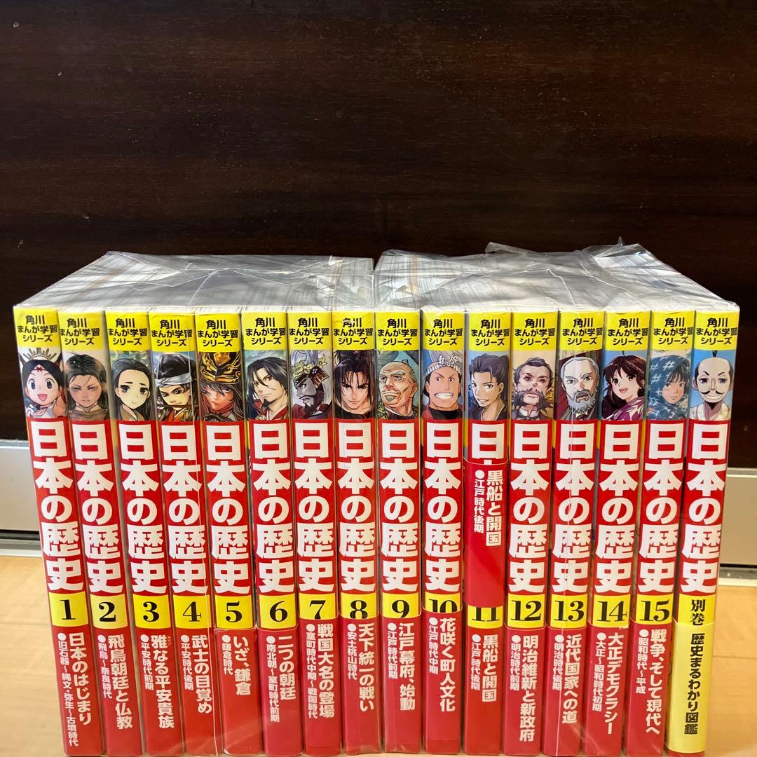 角川まんが学習シリーズ 日本の歴史 全巻　別巻 歴史まるわかり図鑑付き 角川まんが学習シリーズ 日本の歴史 別巻 歴史まるわかり図鑑 | 山本