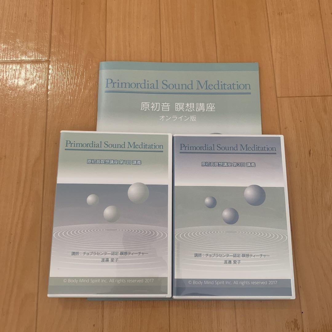 原初音瞑想講座 DVD ＆ テキスト 運のよさは「瞑想」でつくる | 渡邊