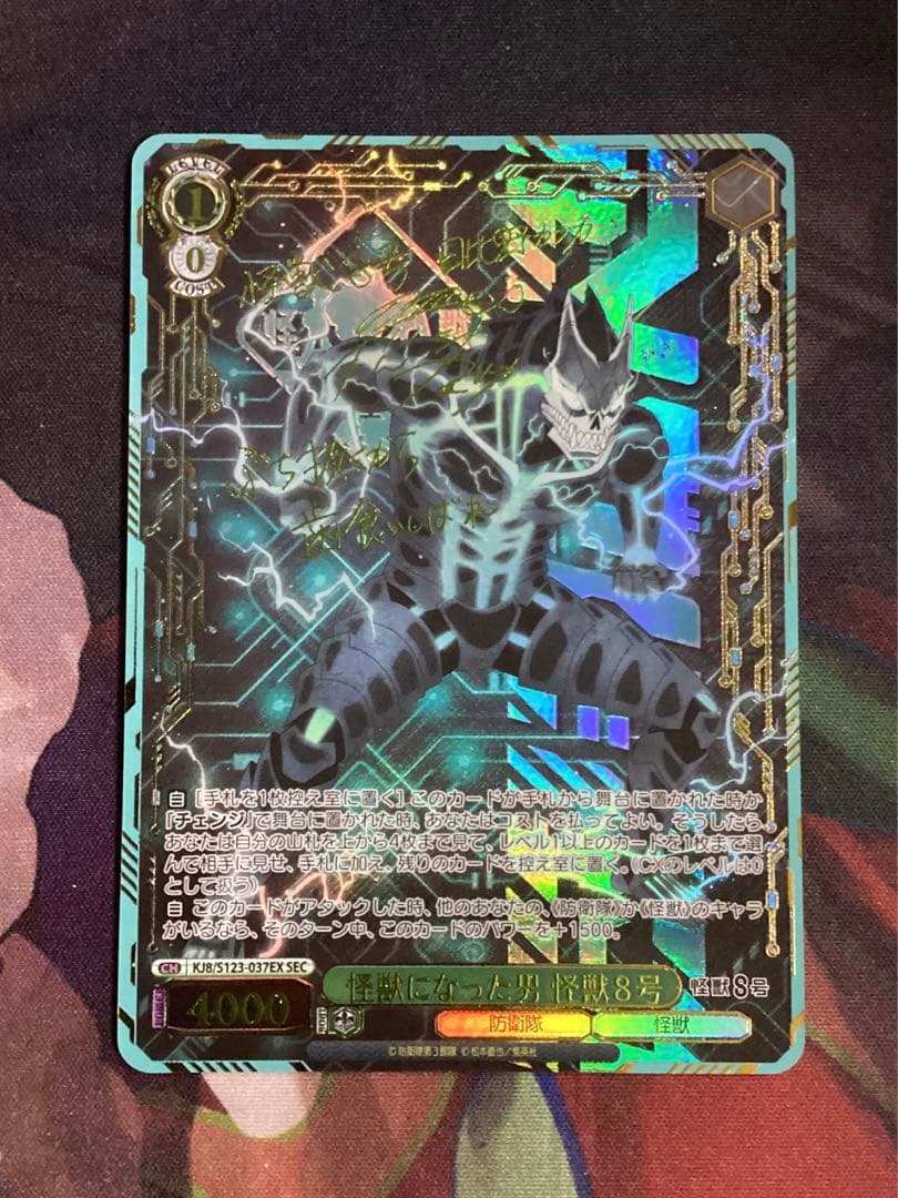 WS 怪獣になった男 怪獣8号 SEC サイン 怪獣になった男