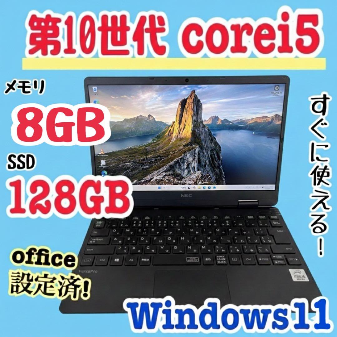 office設定済 NEC/i5第10世代/メモリ8GB/SSD128GB - メルカリ