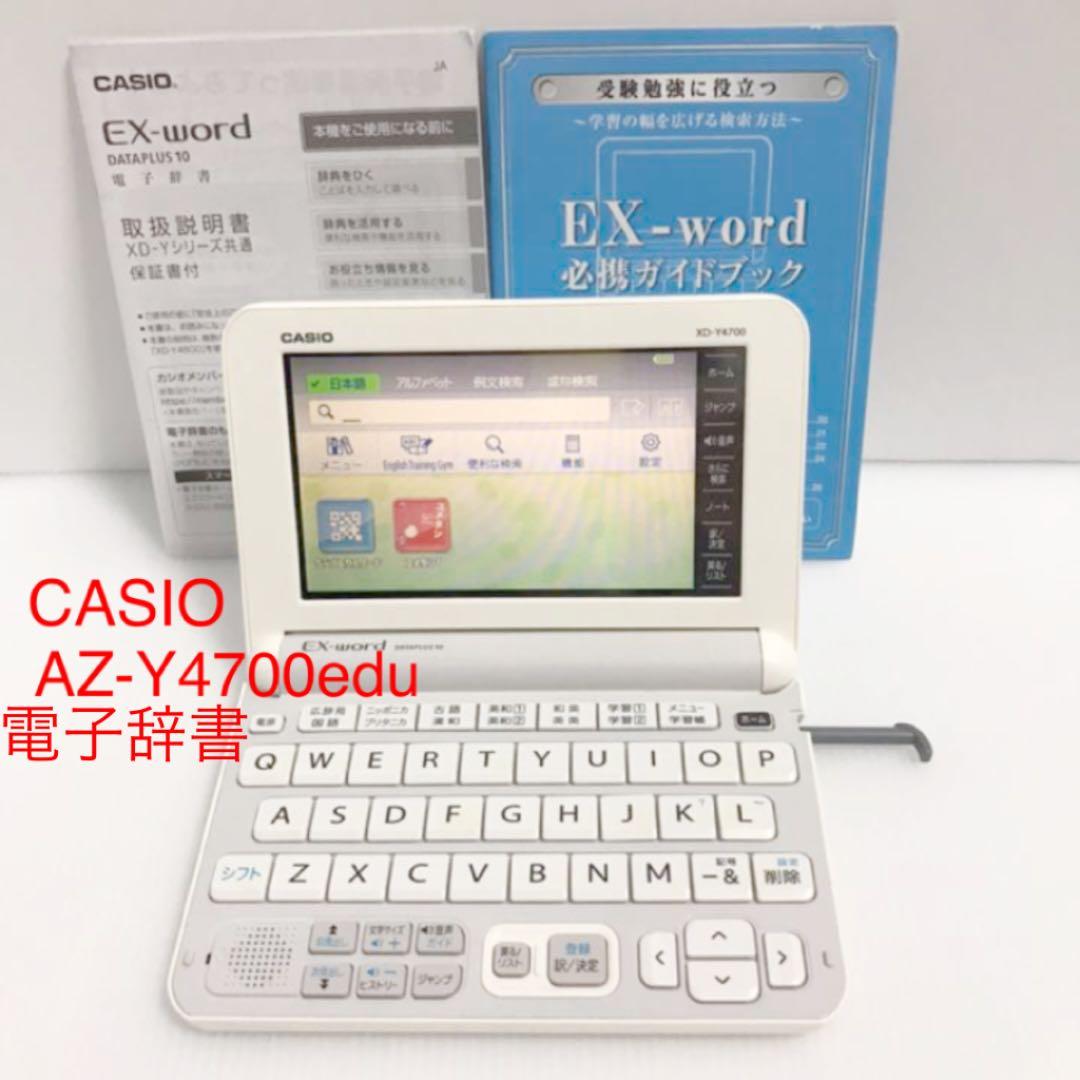 CASIO EX -WORD 電子辞書 AZ -Y4700edu カシオ EX-word電子辞書 AZ