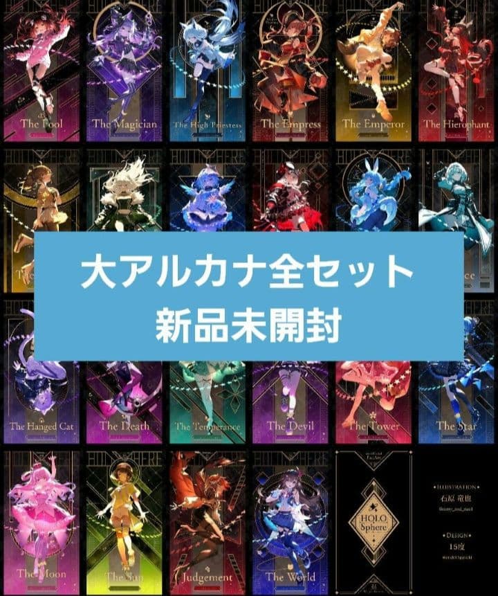 C106 石原竜也 かれー☆らいす タロットセット ホロライブ
