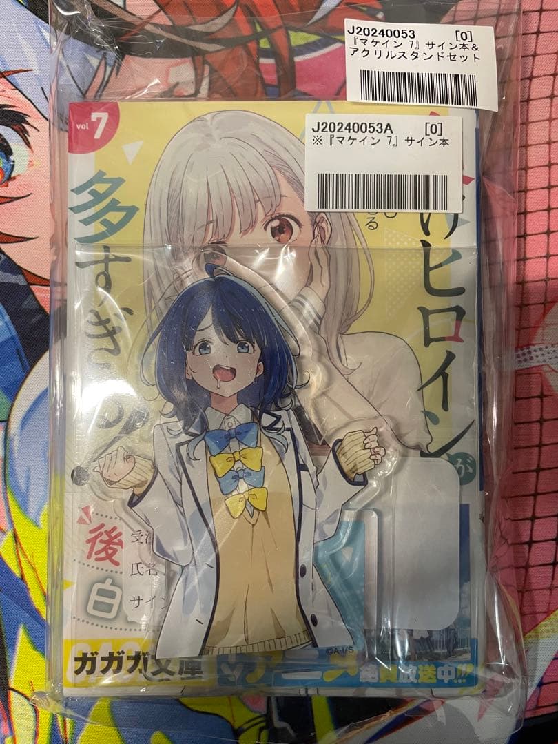 負けヒロインが多すぎる！ 7 巻 サイン本 八奈見 杏奈アクリルスタンド