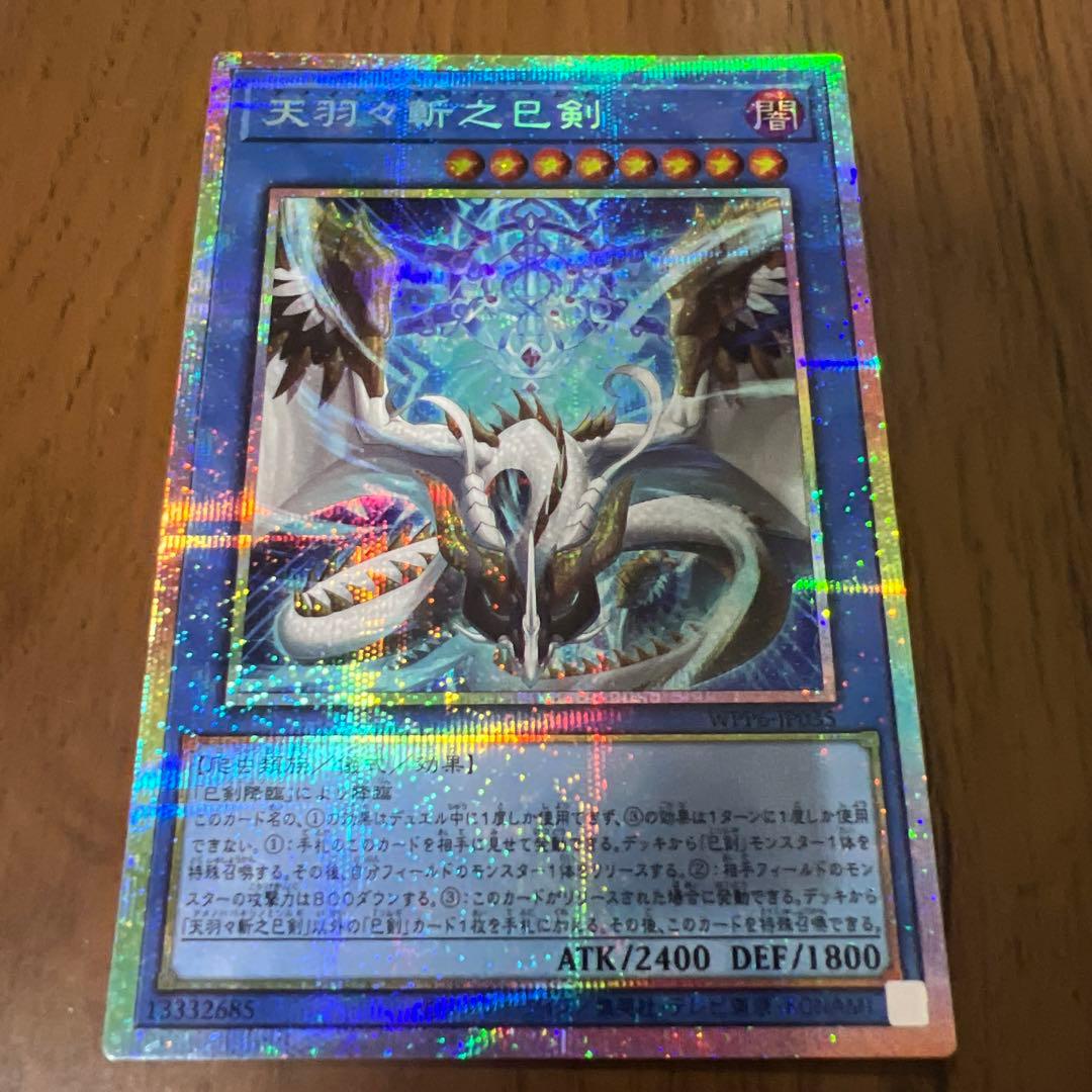 ☆プリシク☆天羽々斬之巳剣 ハバキリ プリズマティックシーク