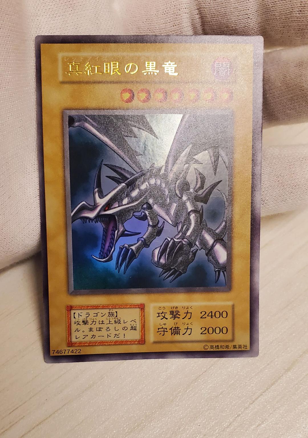 遊戯王 初期 黒紅眼の黒竜 ウルトラ スクリューダウン付