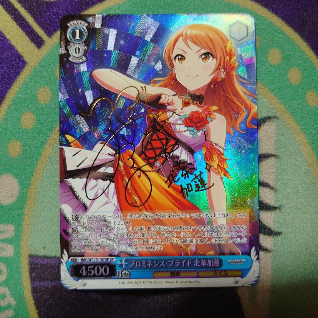 ヴァイスシュヴァルツプロミネンスブライド北条加蓮sp サインpsa10