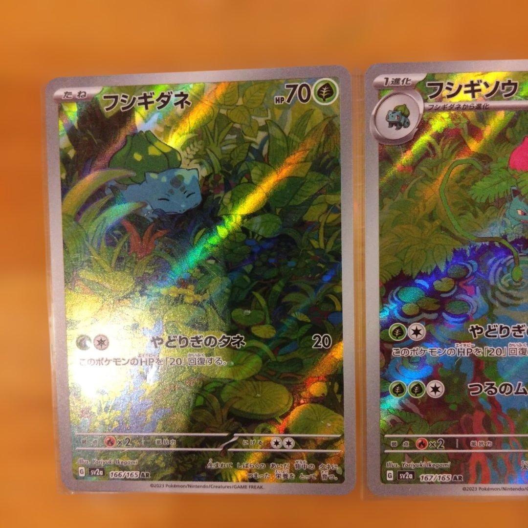 ポケモンカード フシギダネ フシギソウ フシギバナ