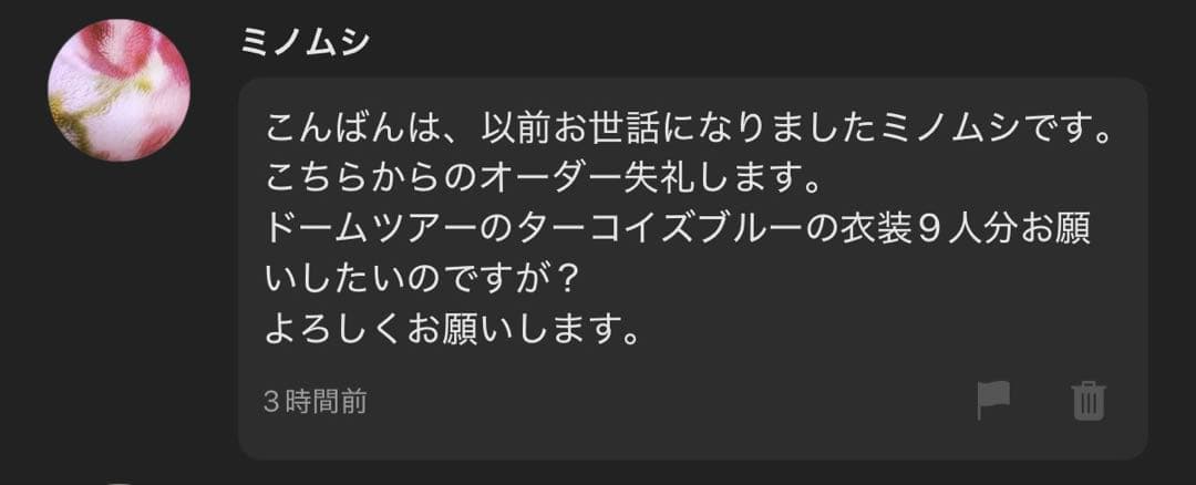 ミノムシ★オーダー