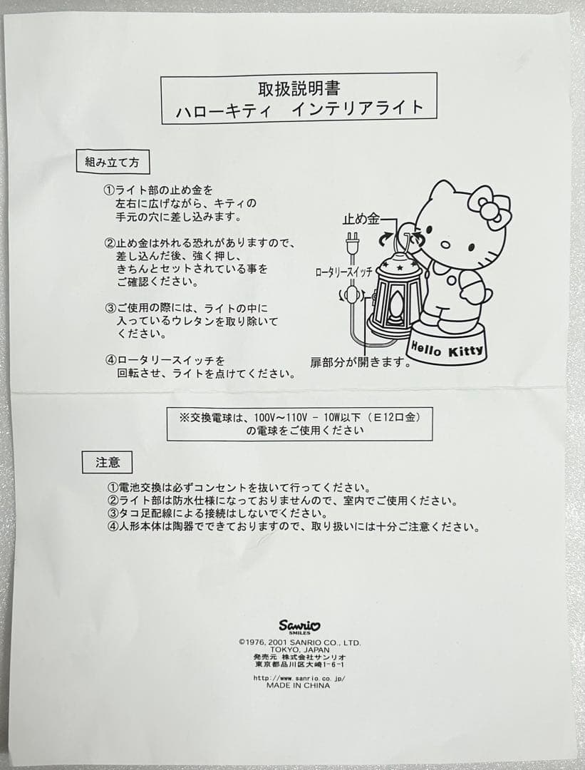 【激レア・新品未使用・箱あり】ハローキティ インテリアライト 2001年製 陶器