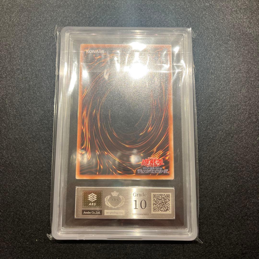 【ARS10/鑑定書付】遊戯王カード スターダスト・ドラゴン（レリーフ）