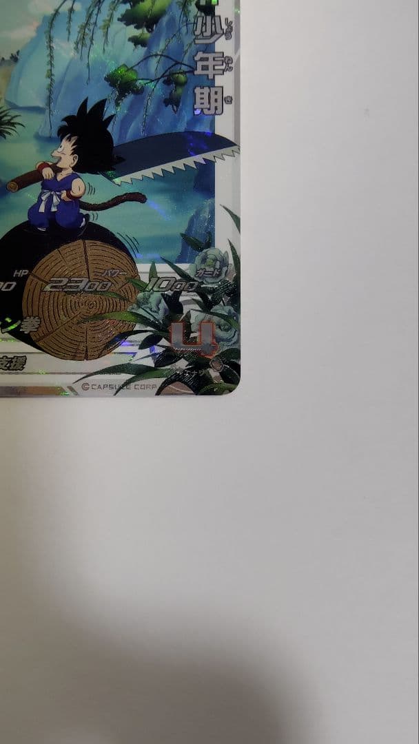 スーパードラゴンボールヒーローズ 孫悟空（少年期）カード
