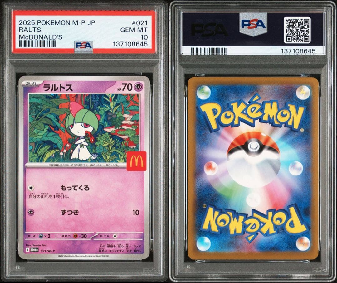 【PSA10】ポケモンカード　マクドナルド　マック　プロモ　ピカチュウ　6連番