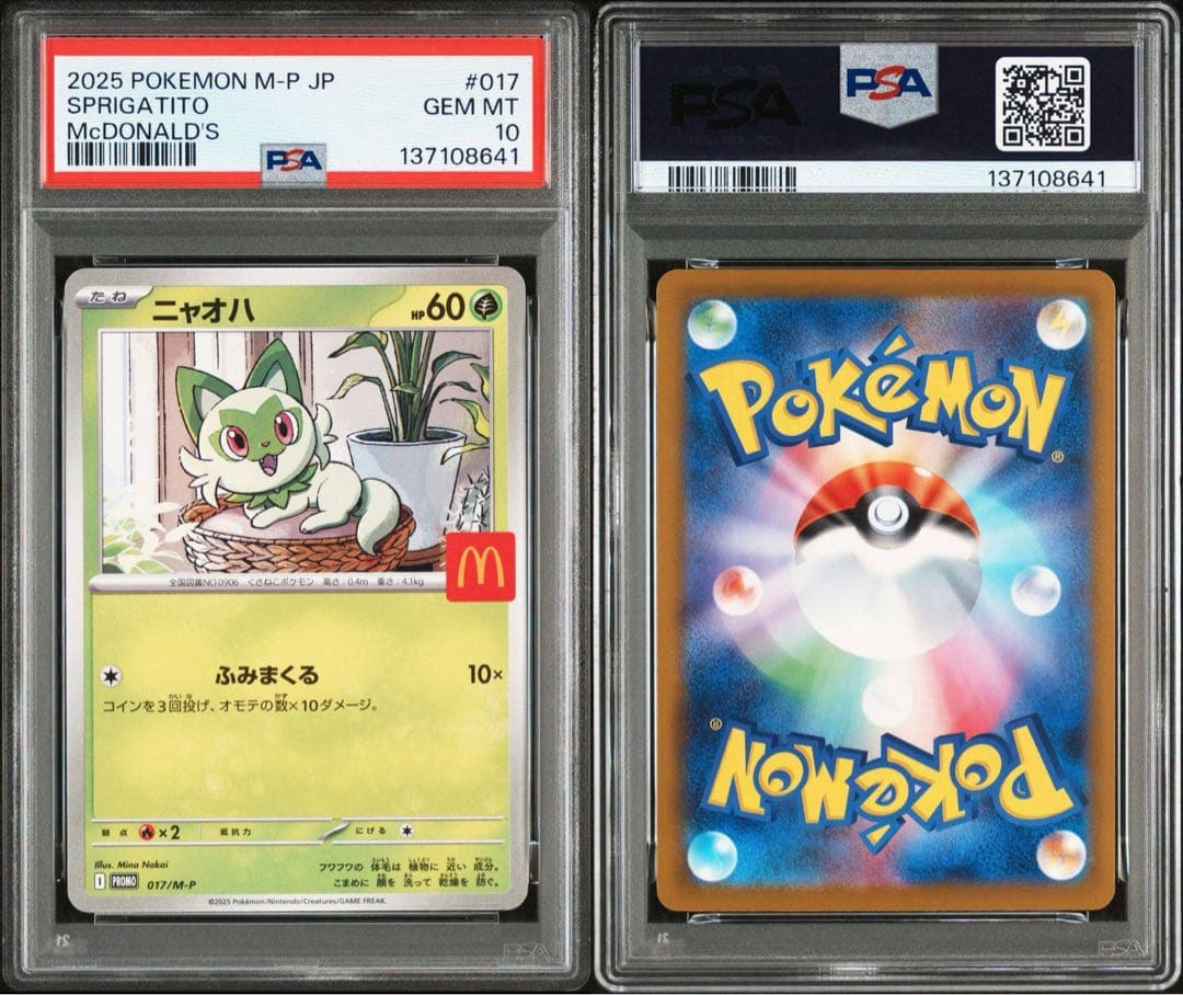【PSA10】ポケモンカード　マクドナルド　マック　プロモ　ピカチュウ　6連番
