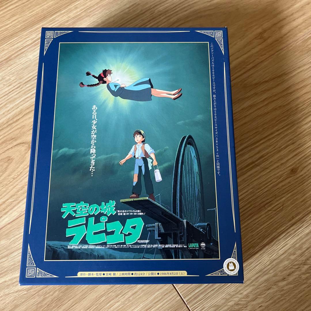 天空の城ラピュタ ポスターコレクション ジグソーパズル1000ピース
