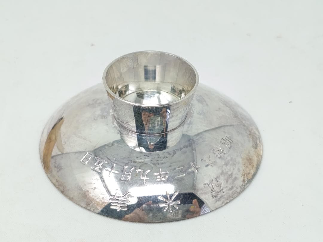 純銀製 銀杯 奈良県 米寿 昭和六十二年 約61g