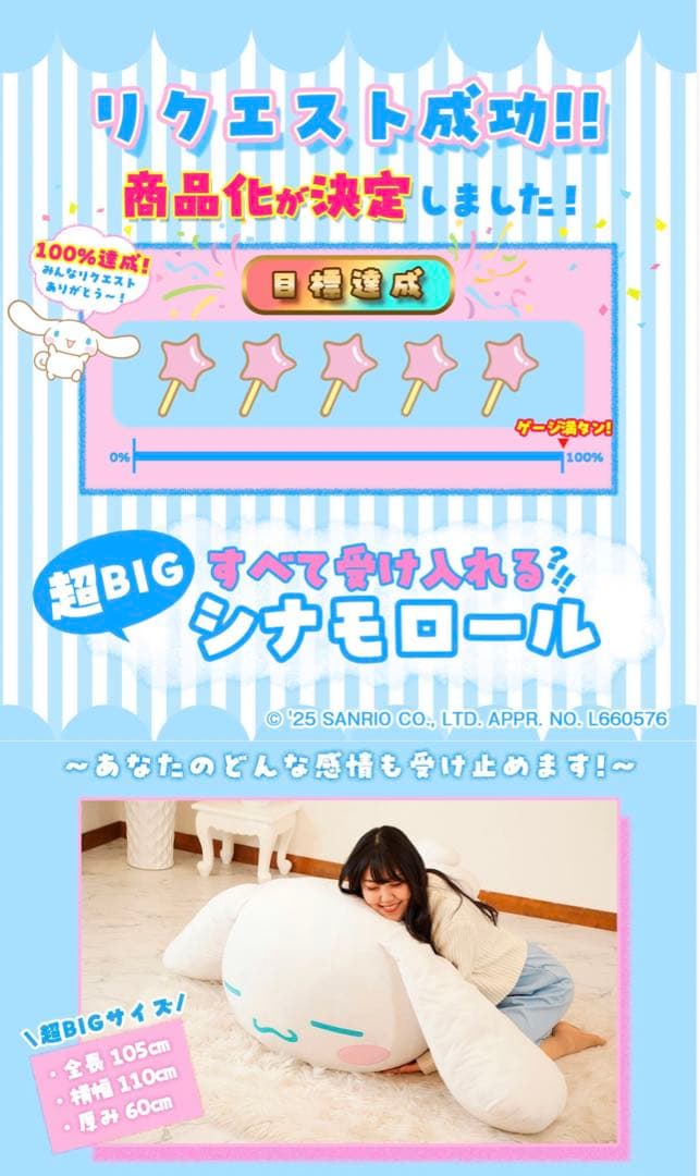 最安値】すべて受け入れるシナモロール