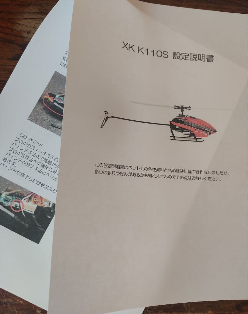 XK K110S 、バッテリー２本、設定説明書付き
