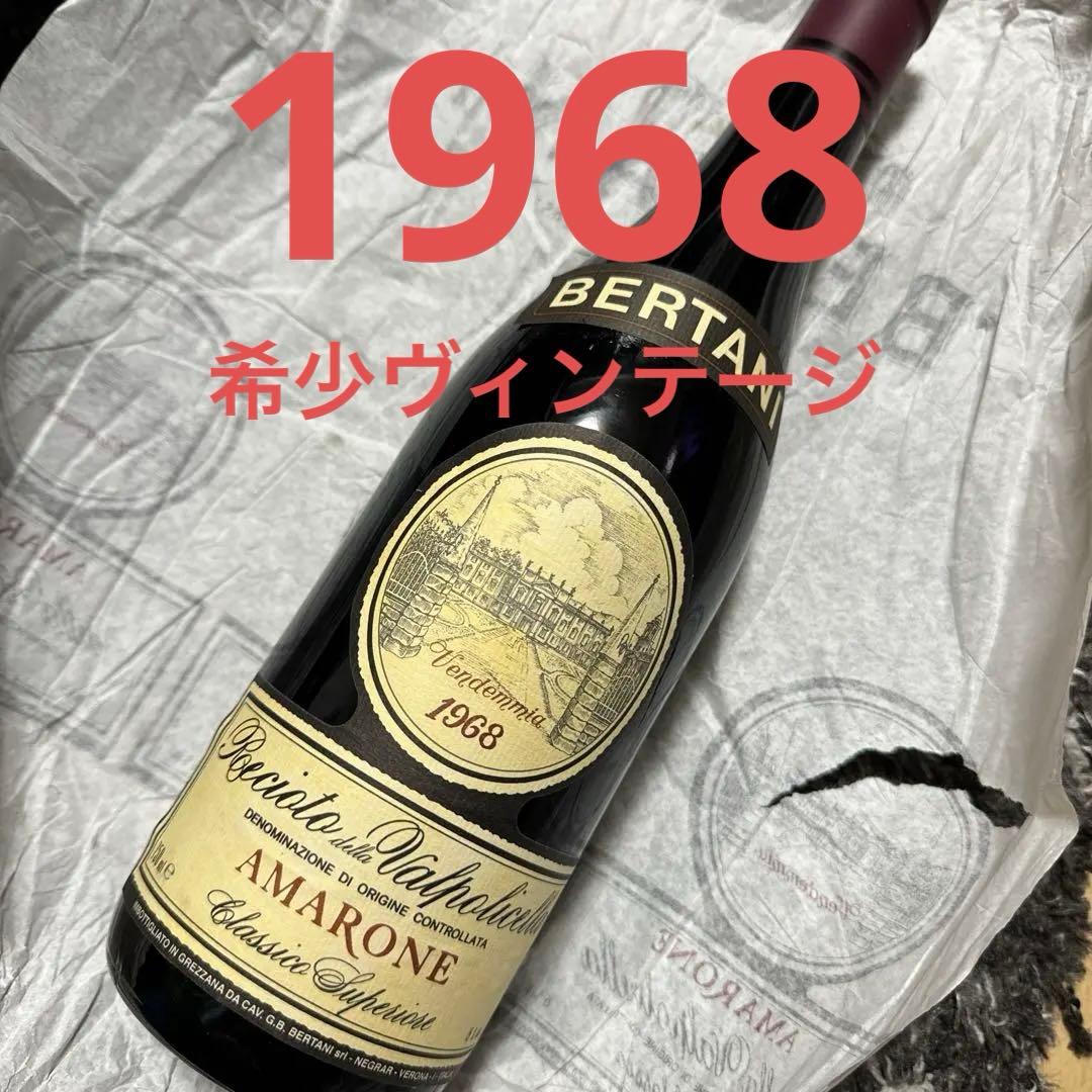 アマローネ 1968年 ベルターニ社 750ml 木箱入