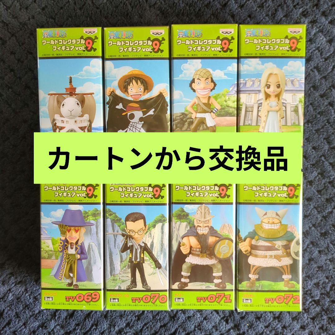 ワンピース コレクタブル フィギュア VOL．9 ワーコレ ドラゴンボール
