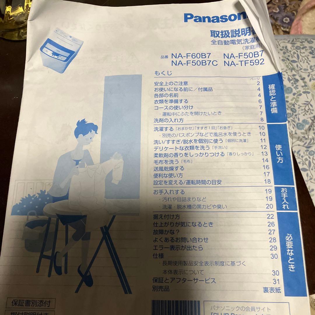 2014年製 美品Panasonic 6kg送風乾燥付洗濯機 動作確認済み - メルカリ