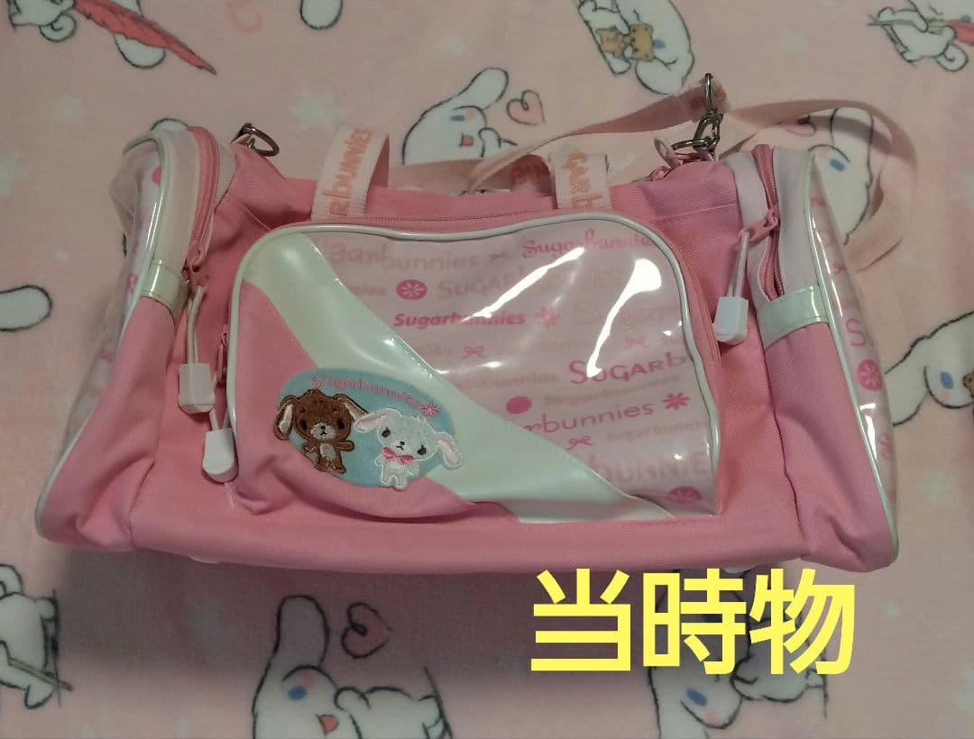 シュガーバニーズ ビニールバッグ 難あり 当時物