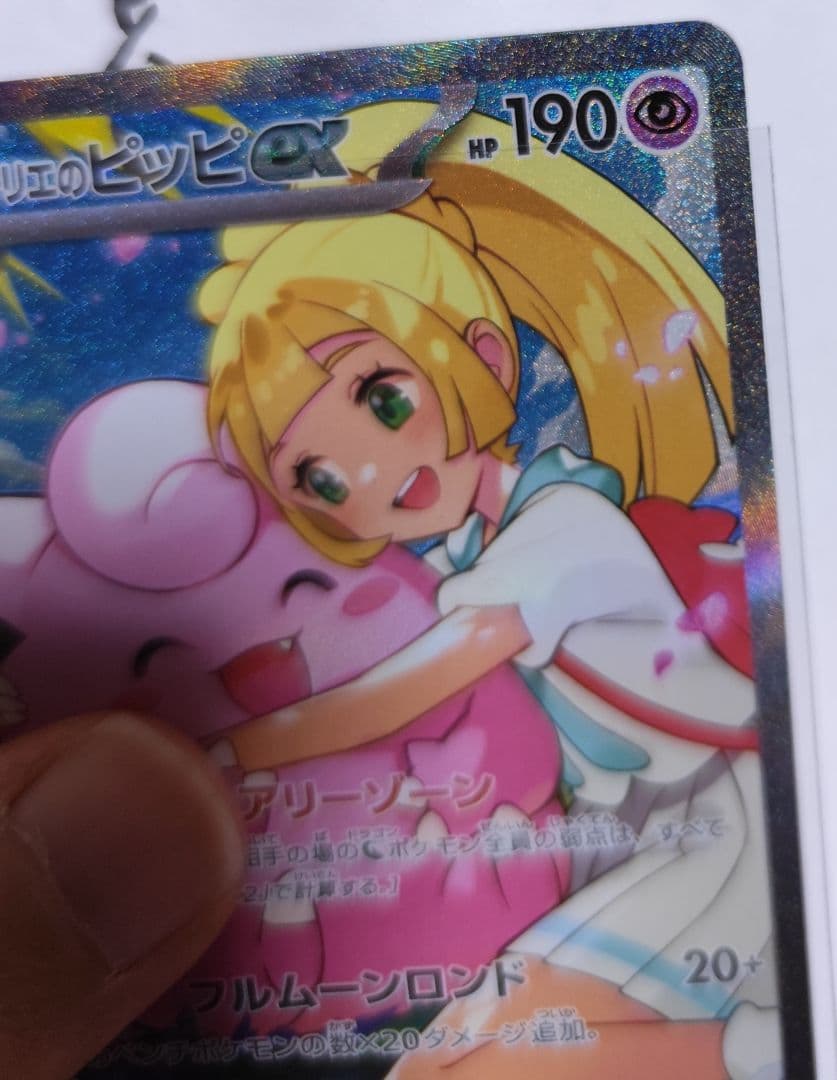 リーリエのピッピ スタートデッキ100 No. 032 765/742