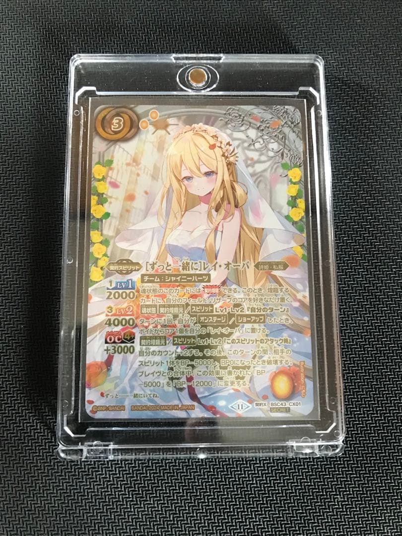 バトスピ [ずっと一緒に]レイ・オーバ 契約X シークレット PSA9