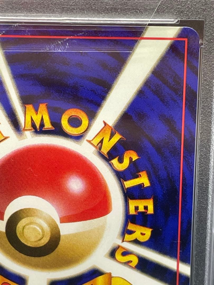 メガニウム 旧裏　psa9 渦あり　プレミアムファイル