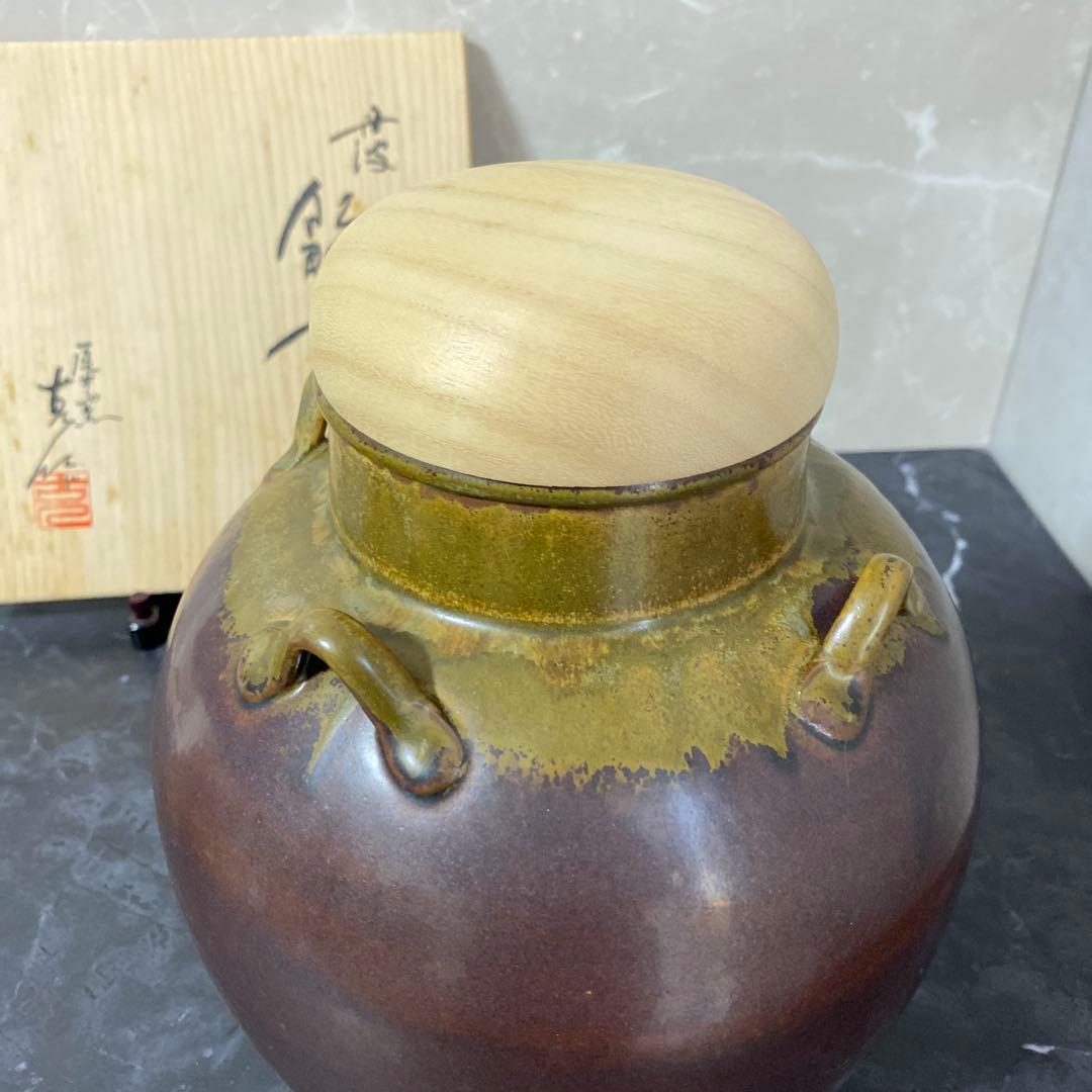 茶道具 尾中窯 市野克作 丹波焼 茶壺 飾壺 陶印 口切