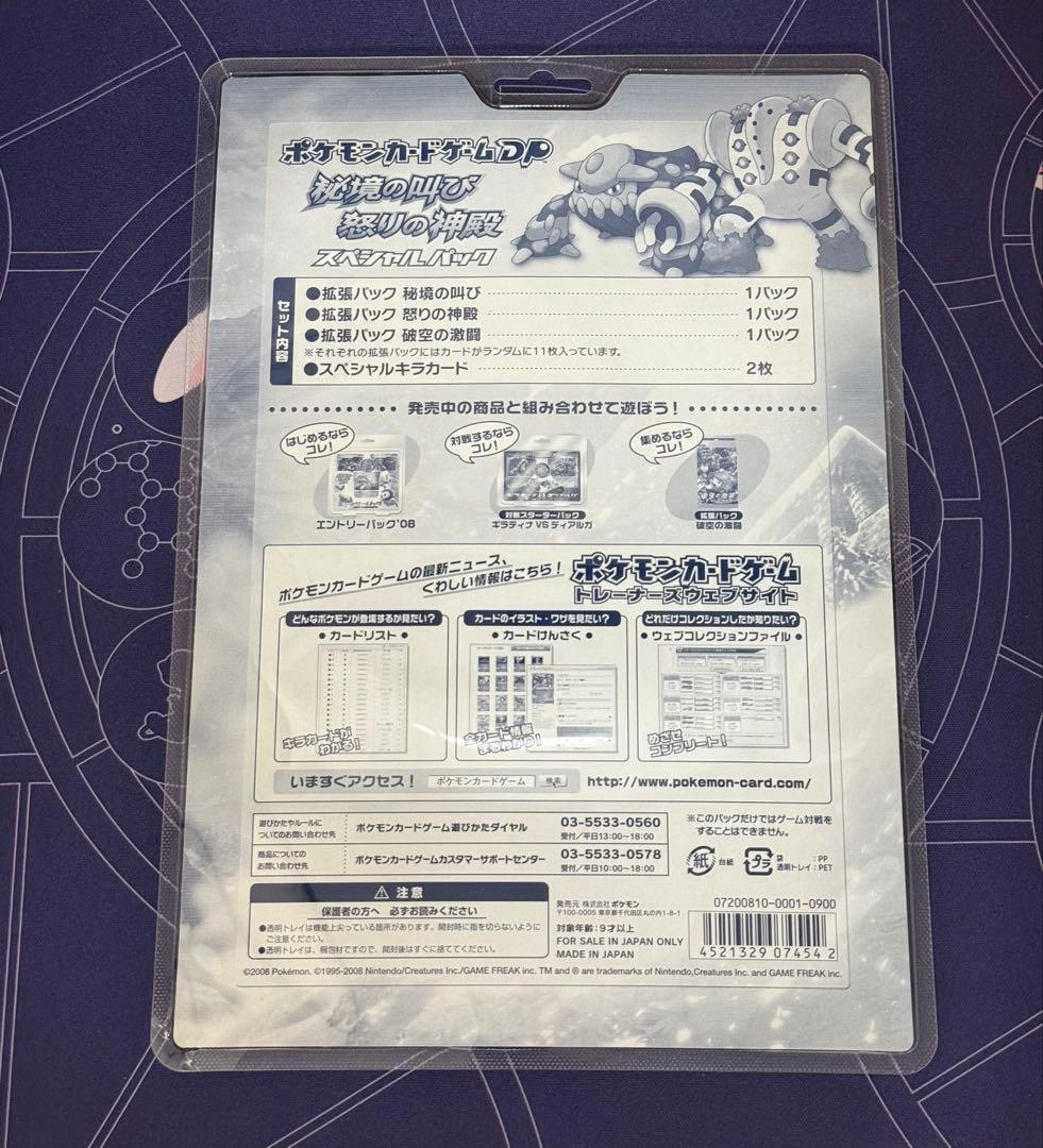 新品未開封 ポケモンカード 心境の叫び 怒りの神殿 スペシャルパック