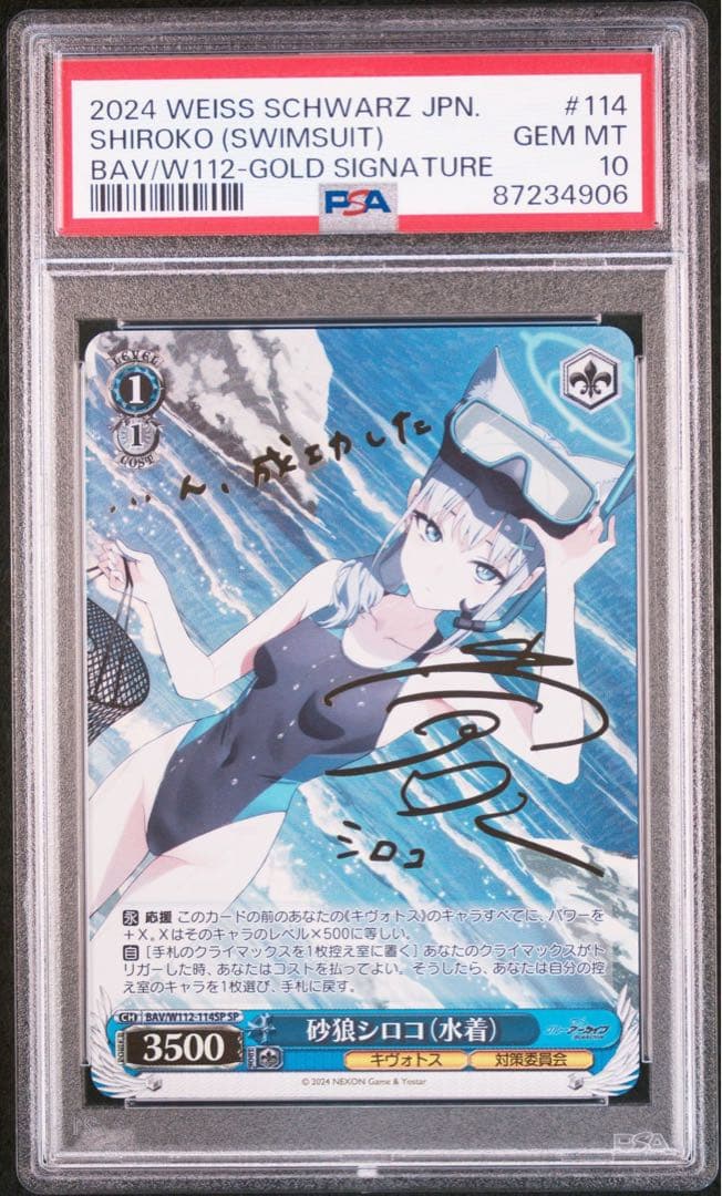 PSA10 砂狼シロコ TDSP SP 先攻マーカー 3連番