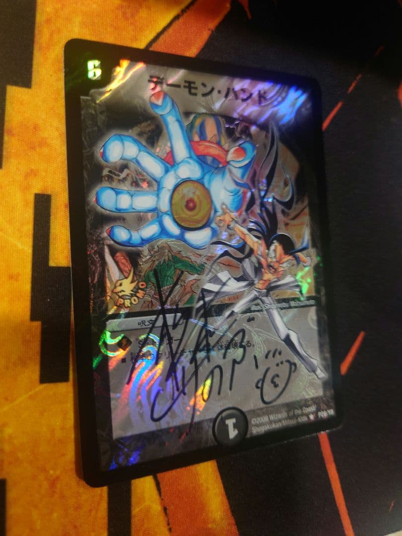 デュエルマスターズデーモン・ハンド松本しげのぶ直筆サインカード黒城