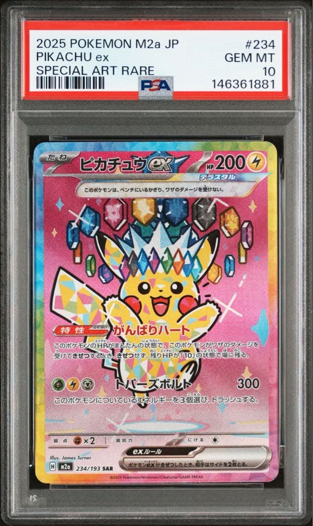 メガドリームex ピカチュウ ex sar psa10 - メルカリ