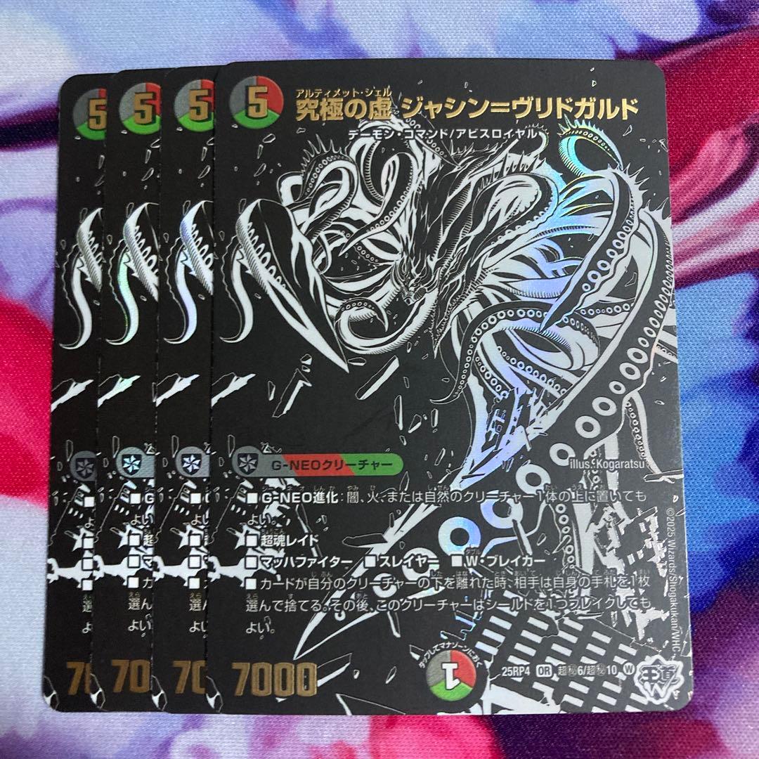 究極の虚ジャシンヴリドガルド シークレット 黒 4枚 - メルカリ