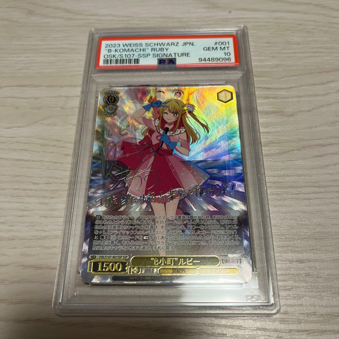PSA10 ヴァイス B小町ルビーssp 推しの子