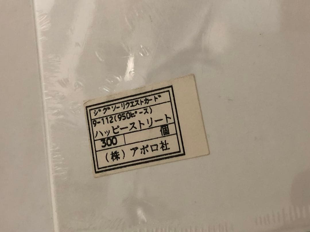 アポロ社 ジグソーパズル スヌーピー 9-112ハッピーストリート 950P