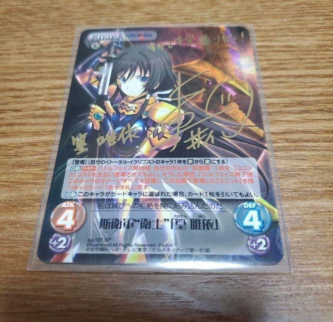 カオスTCG アージュ 斯衛軍 “衛士” 「篁 唯依」 SP - メルカリ