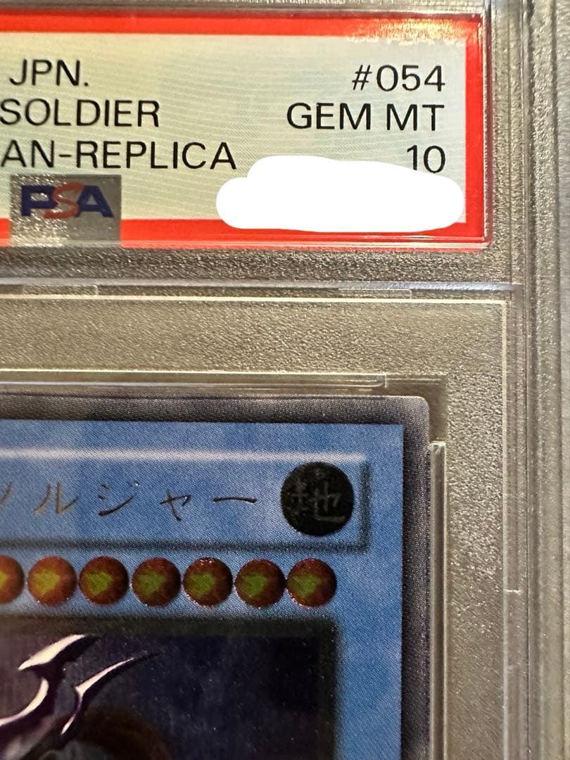 遊戯王 カオス・ソルジャー レリーフ PSA10