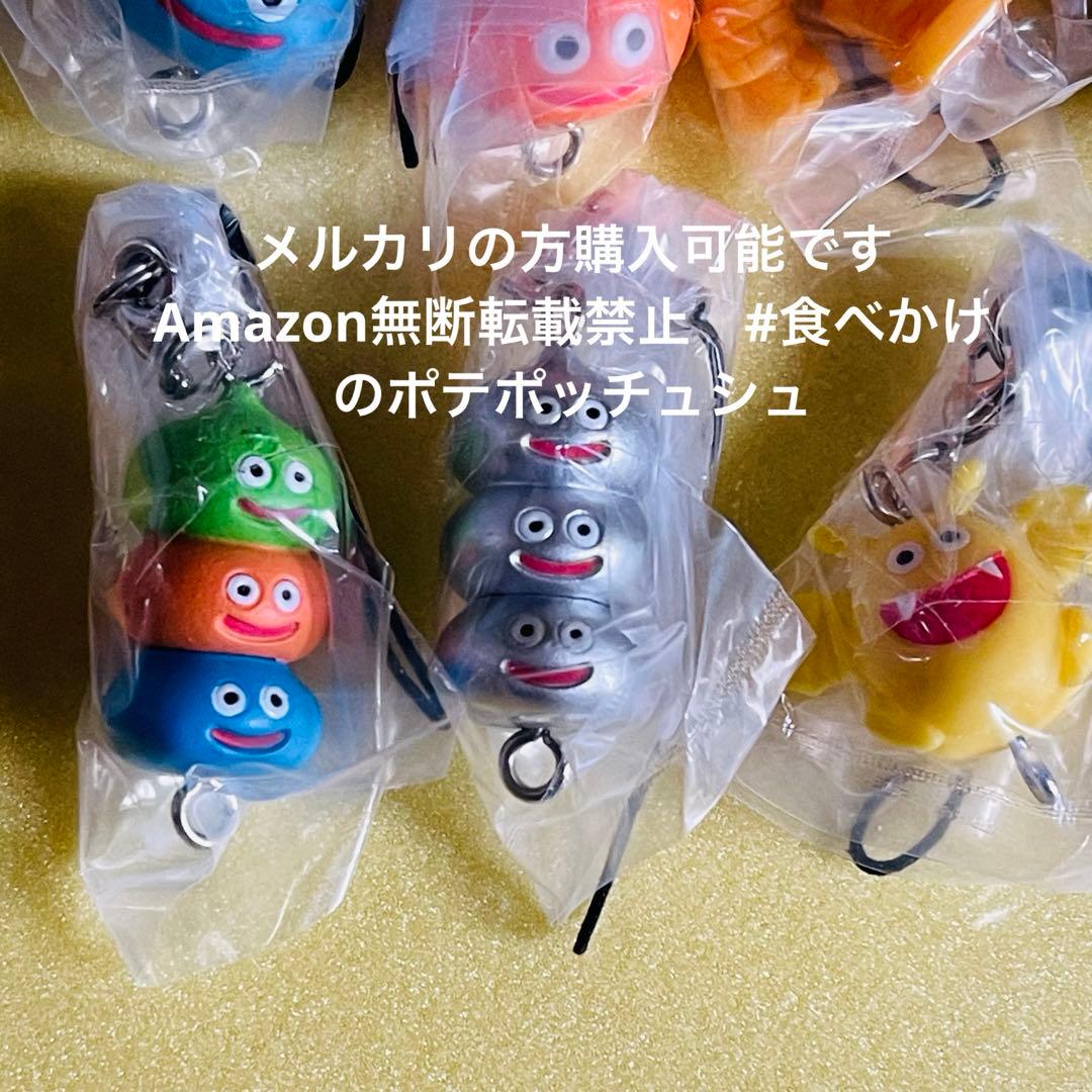 全11種】ドラゴンクエストつなげてモンスターマスコット - メルカリ