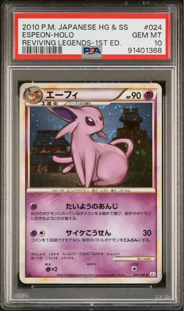 psa10•連番】エーフィ ブラッキー L2 024 037 PSA10 連番 ブラッキーGX