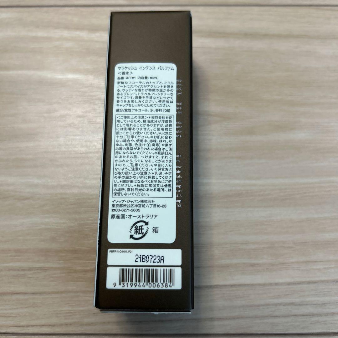 Aesop イソップ マラケッシュ インテンス 香水 10ml ロールオン