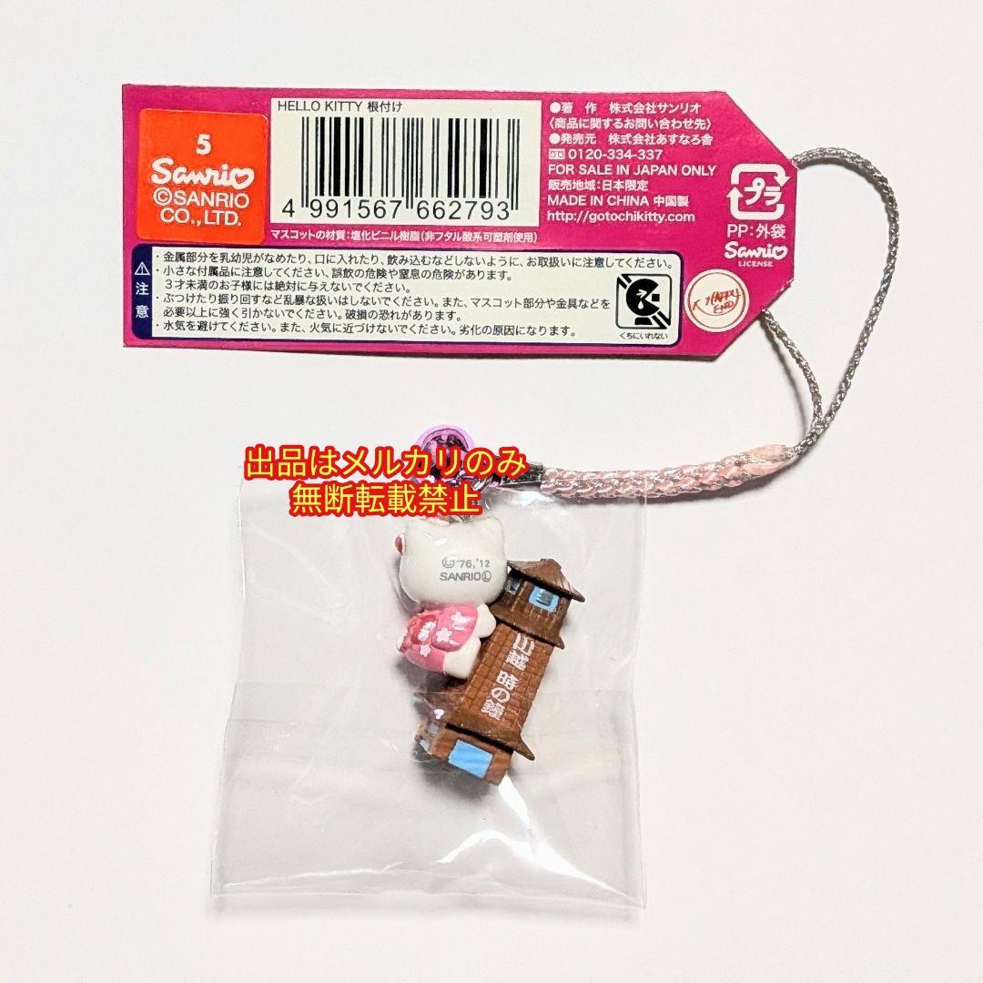 【バラ売り可能】ハローキティ ストラップ マザー牧場 野口英世