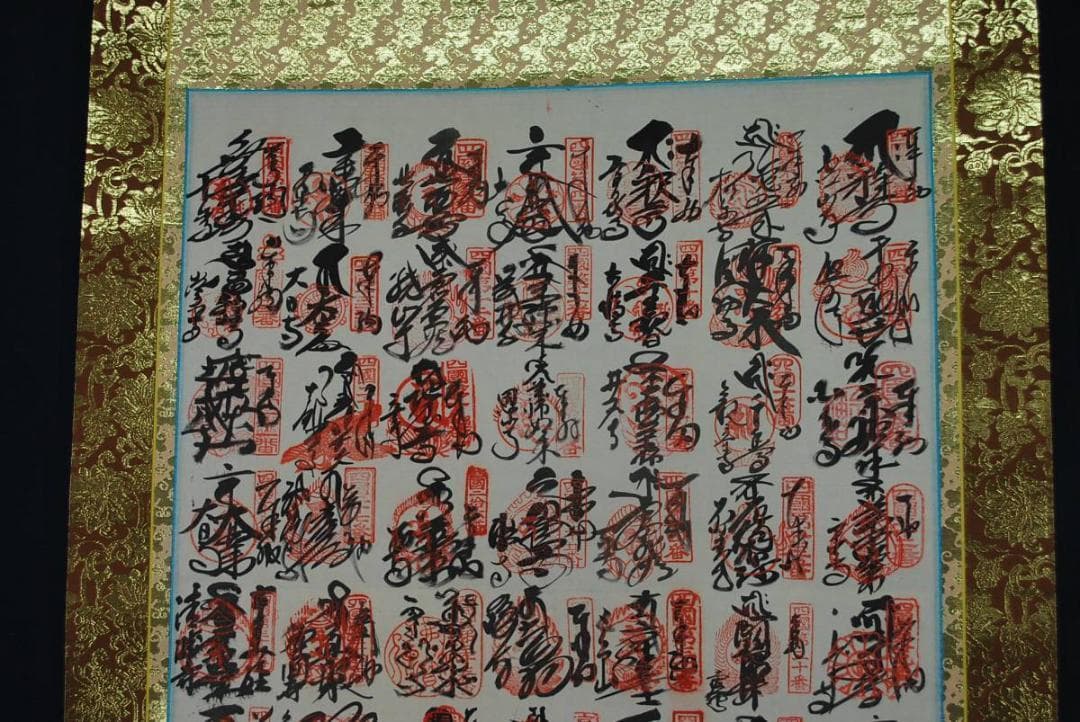 四国八十八ヶ所霊場集印肉筆掛軸/掛軸/名家伝来/M-341 J