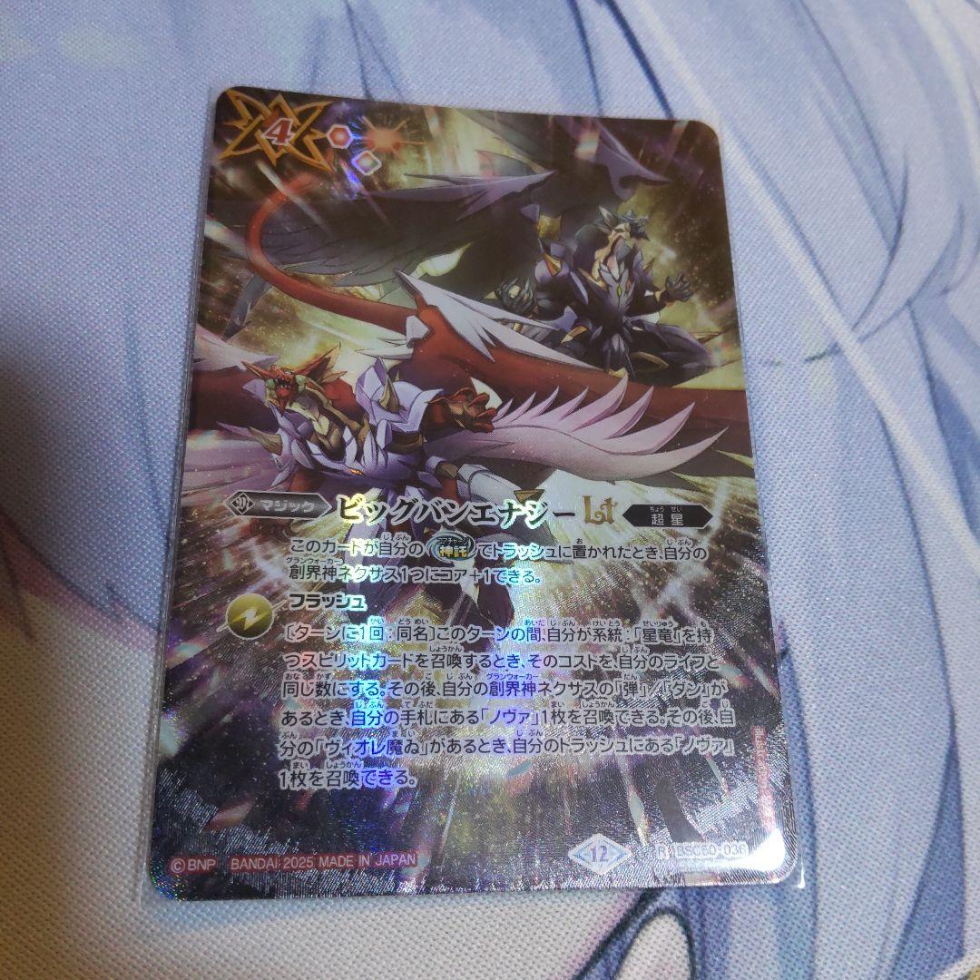 バトスピ ビッグバンエナジー シークレット - メルカリ