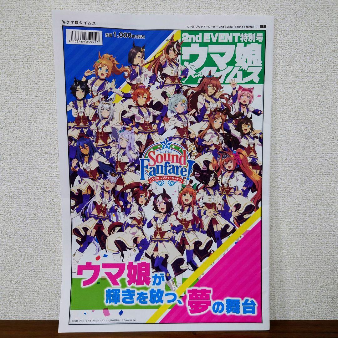 希少品】 ウマ娘 2nd LIVE 特別号 ウマ娘タイムズ 新聞 全28ページ