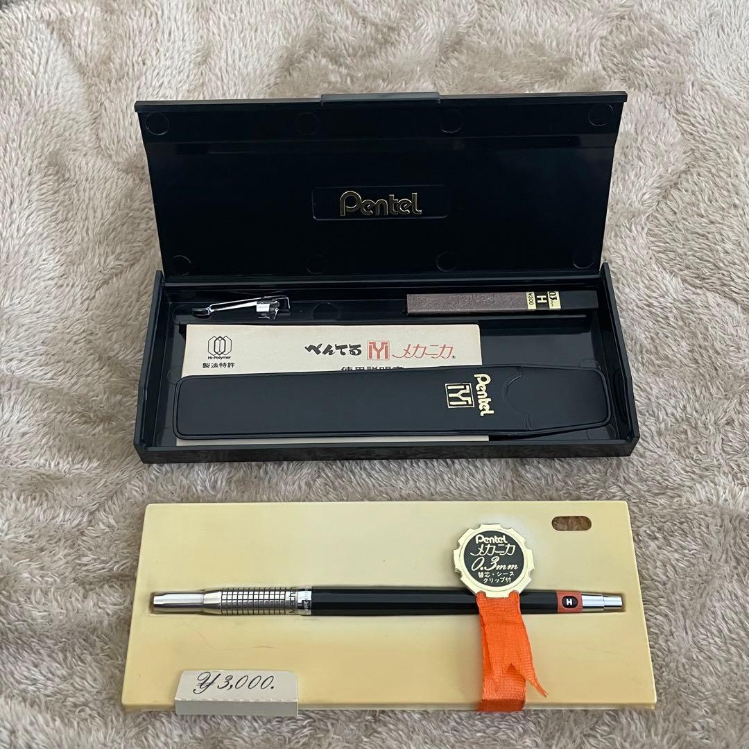 ぺんてるメカニカ0.3mm
