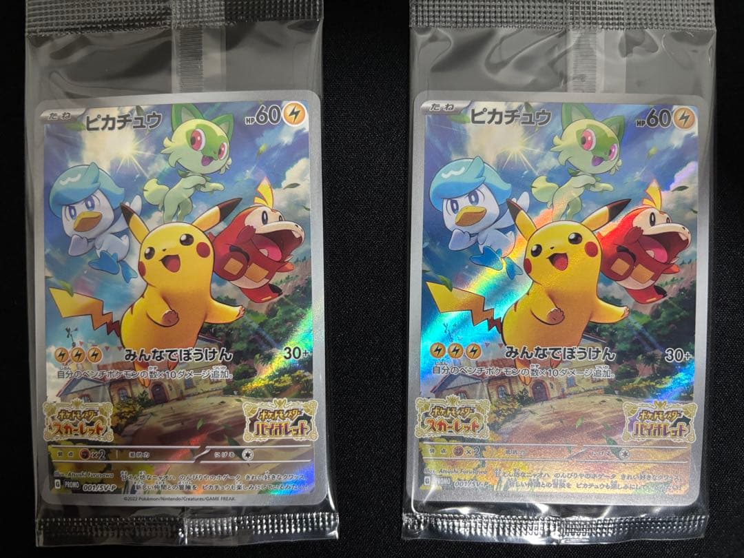 【04】未開封 プロモ ピカチュウ 10枚