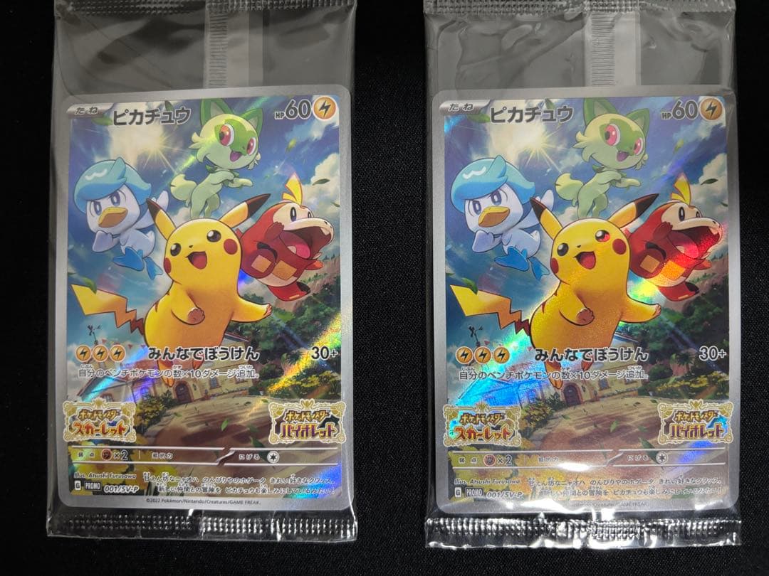 【04】未開封 プロモ ピカチュウ 10枚